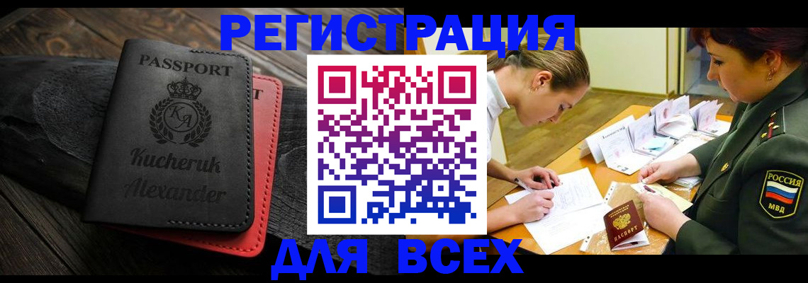 прописка для работы в Давлеканово