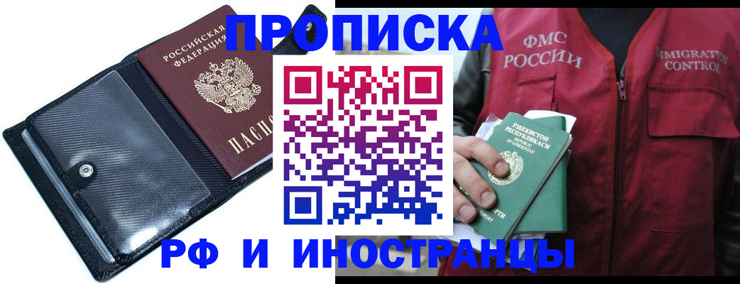 прописка штамп в Давлеканово