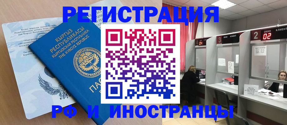 прописка иностранных граждан в Давлеканово