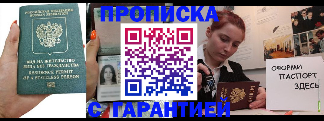 прописка в квартире в Давлеканово